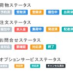 ステータス