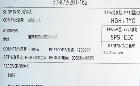 発送元