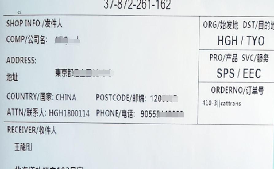 発送元